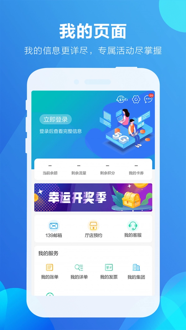 四川移动掌厅免费版图4