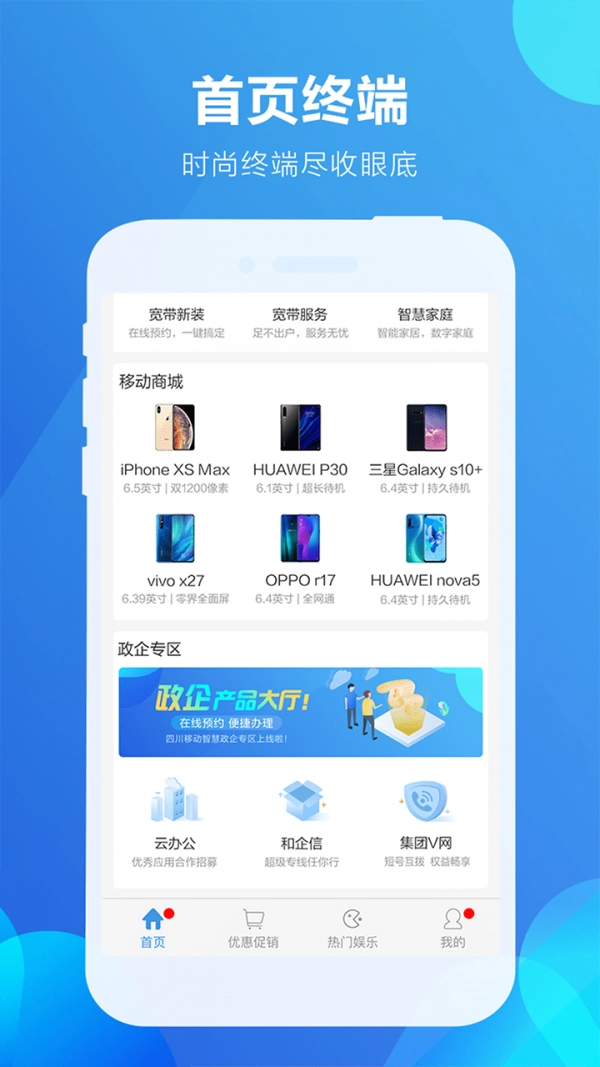 四川移动掌厅免费版图5