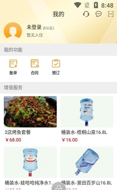 微棠商户手机免费版图1