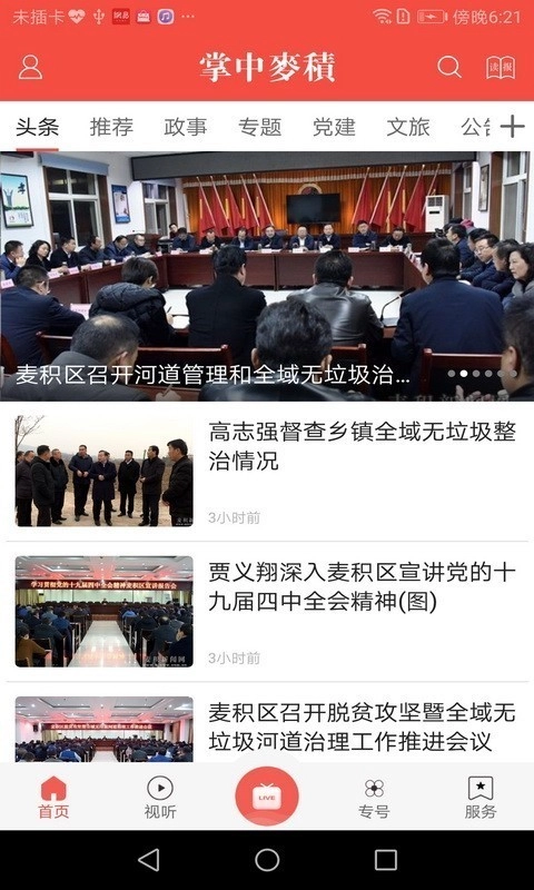 掌中麦积安卓直装版图1