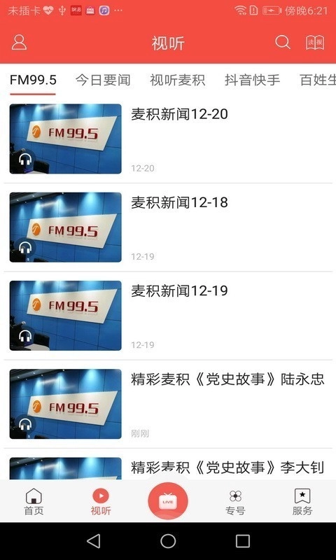 掌中麦积安卓直装版图2