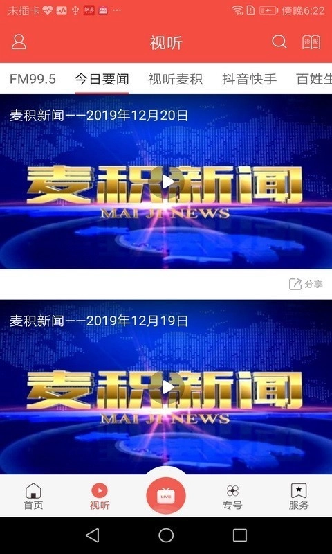 掌中麦积安卓直装版图3