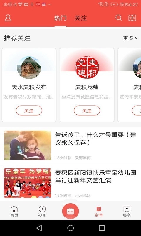 掌中麦积安卓直装版图4