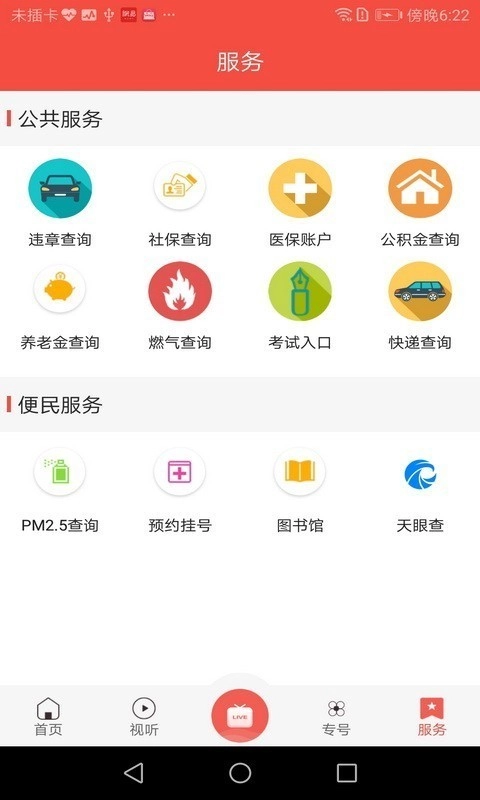 掌中麦积安卓直装版图5