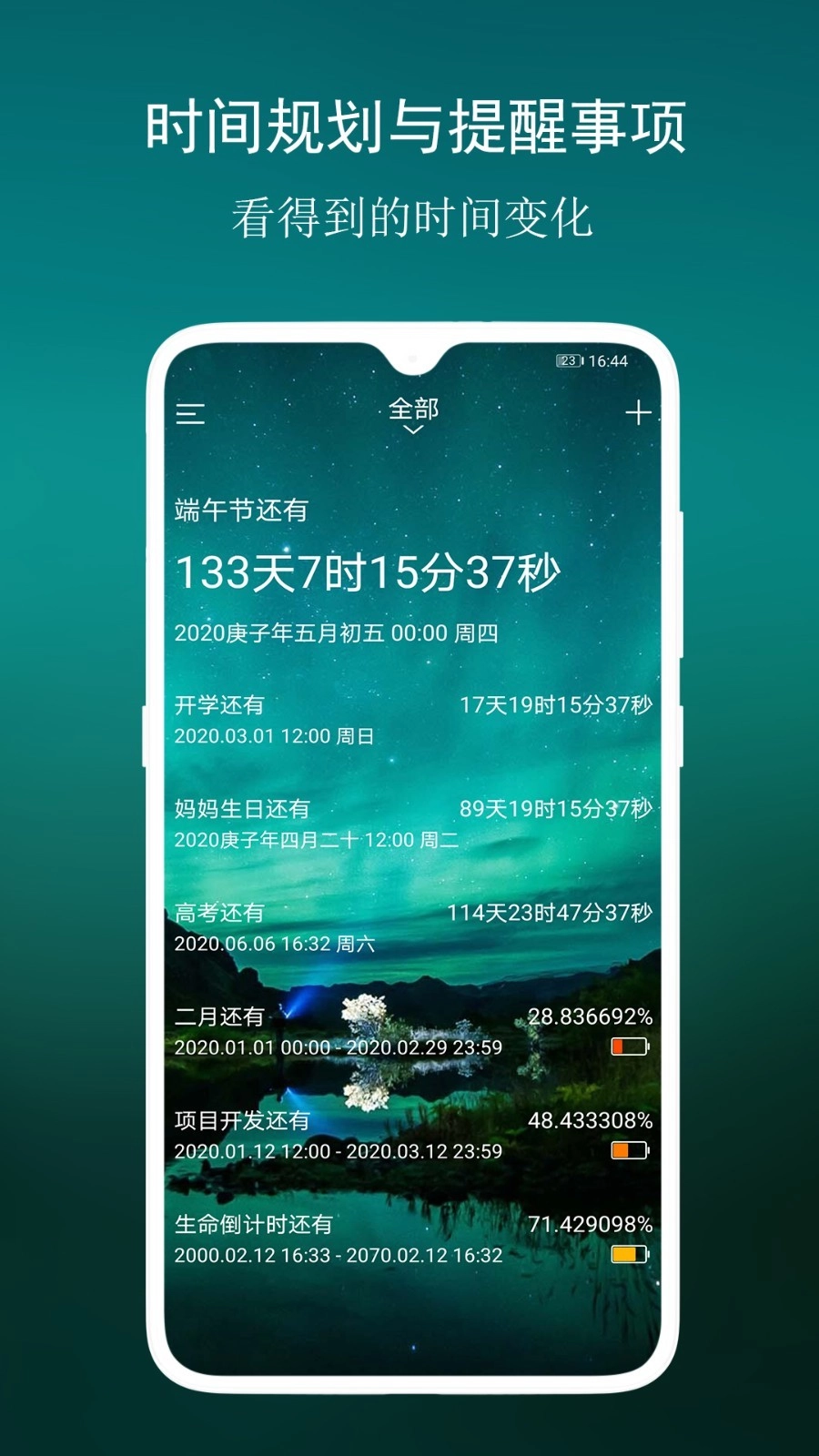 分秒倒数日通用版图1