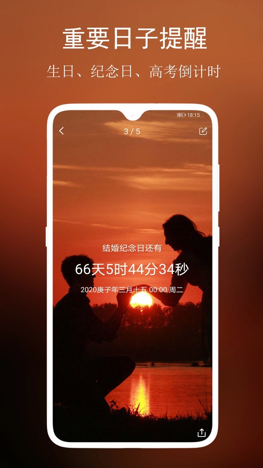 分秒倒数日通用版图2