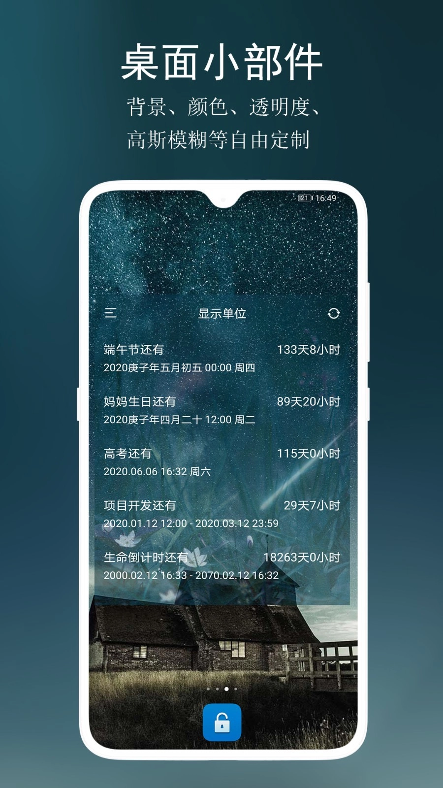 分秒倒数日通用版图3