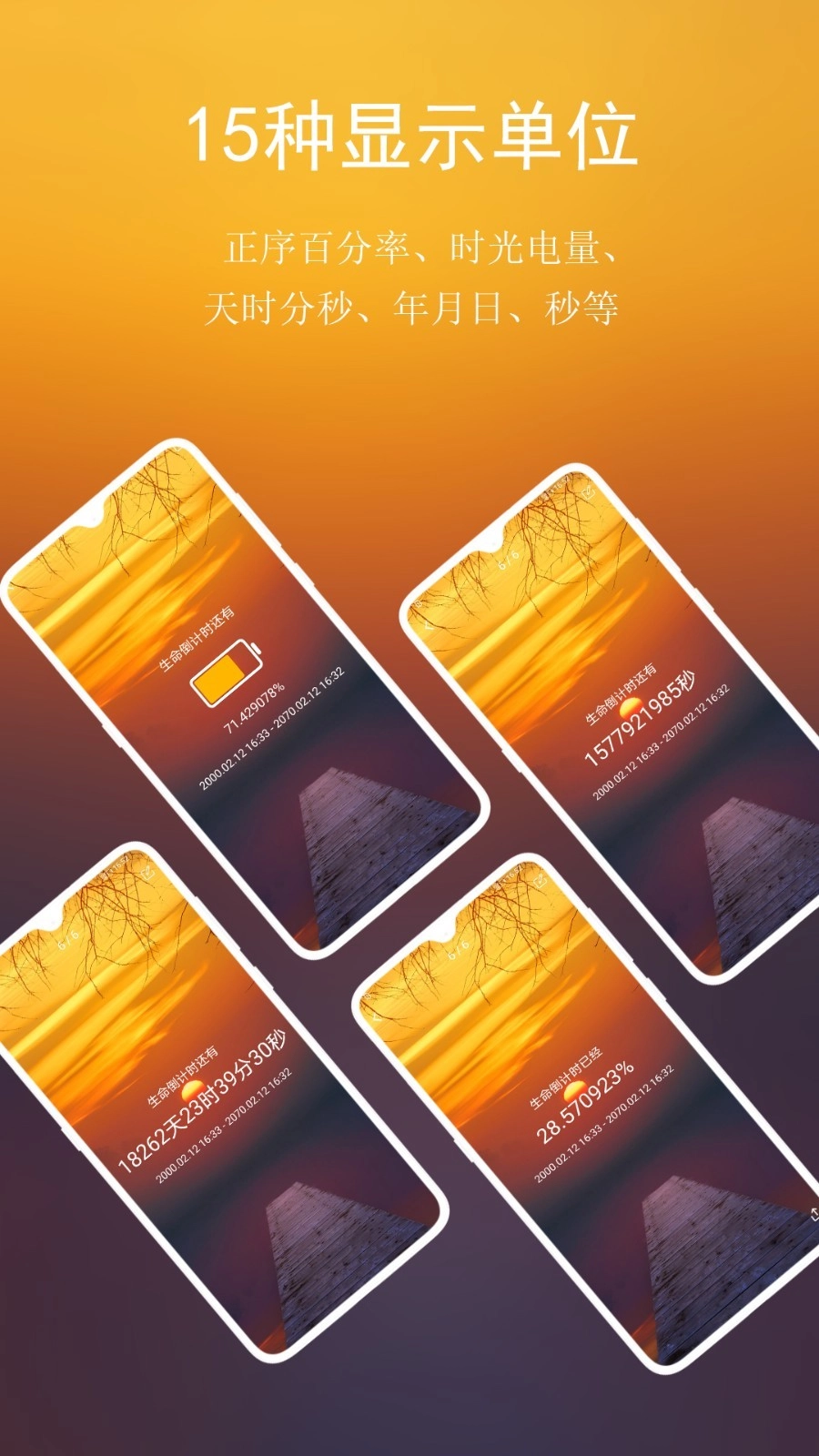 分秒倒数日通用版图4