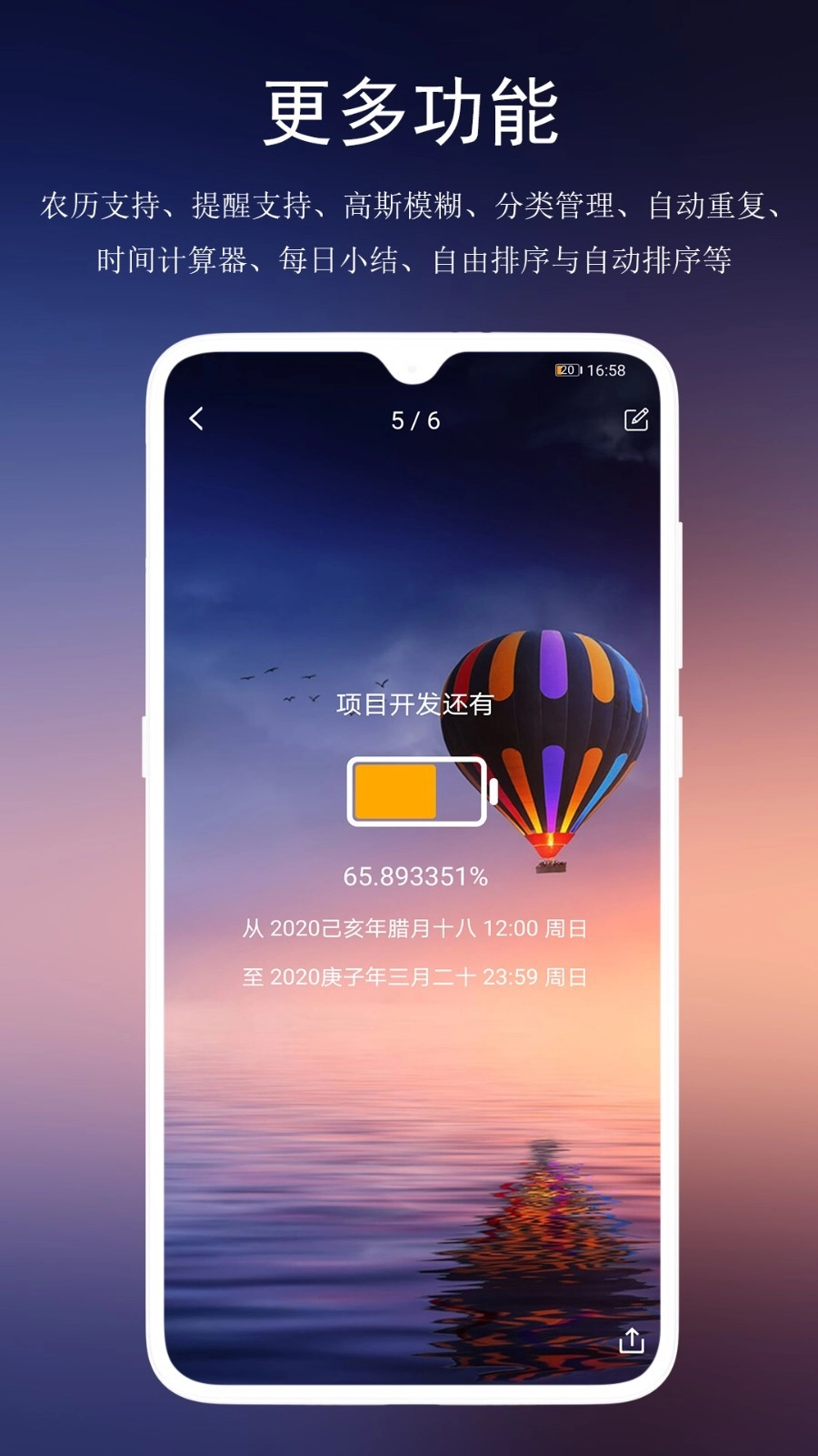 分秒倒数日通用版图5