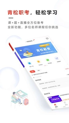 青松职考图1