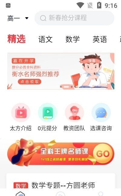 太方状元在线截图2