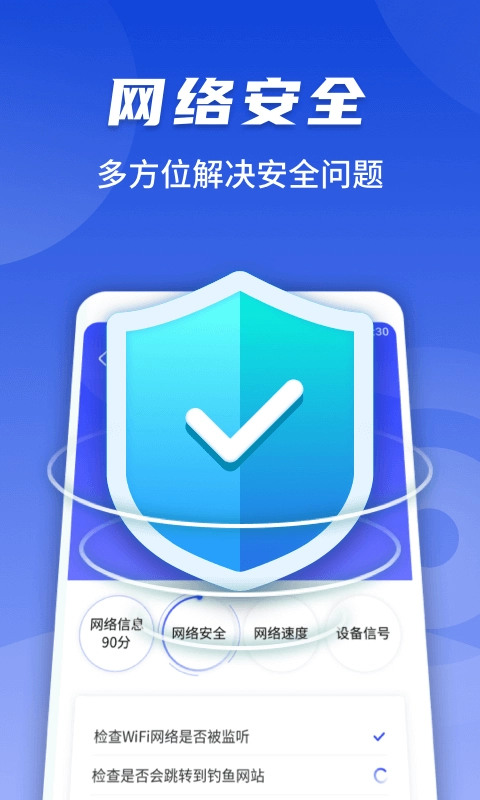 随心连WiFi安卓官方版图1