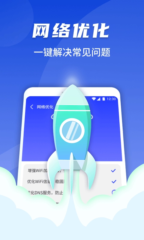 随心连WiFi安卓官方版图3