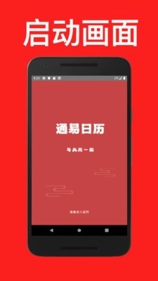 通易日历最新版图1