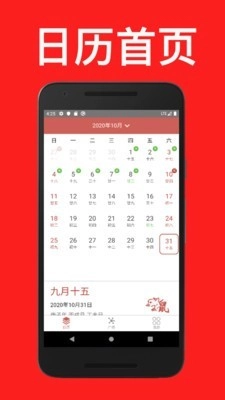 通易日历最新版图2