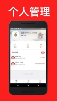 通易日历最新版图3