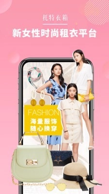 托特衣箱le tote无广告版图1