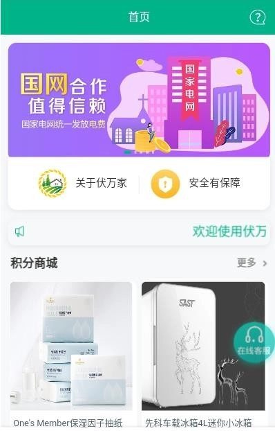 伏万家无广告版图2