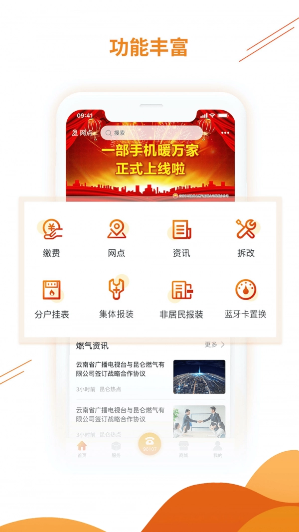 暖万家直装版图1