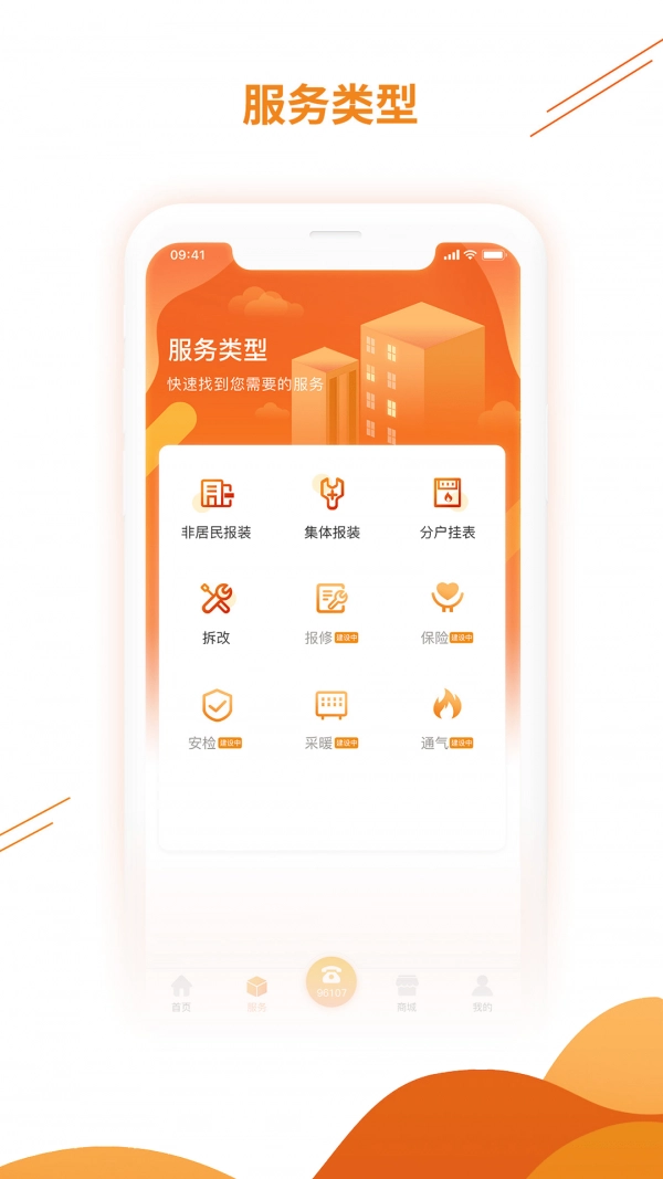 暖万家直装版图2