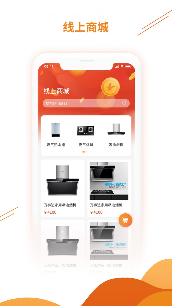 暖万家直装版图3