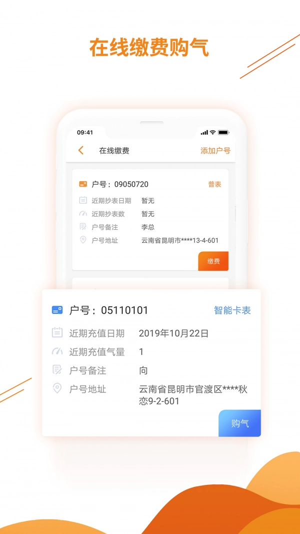 暖万家直装版图5
