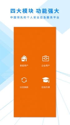 安全应急手机最新版图1