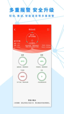 安全应急手机最新版图4