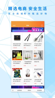 安全应急手机最新版图5