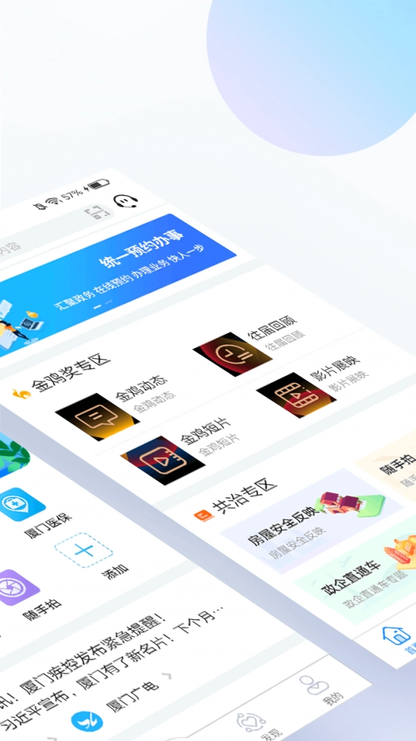 i厦门安卓免费版图2