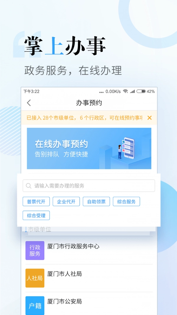 i厦门安卓免费版图4