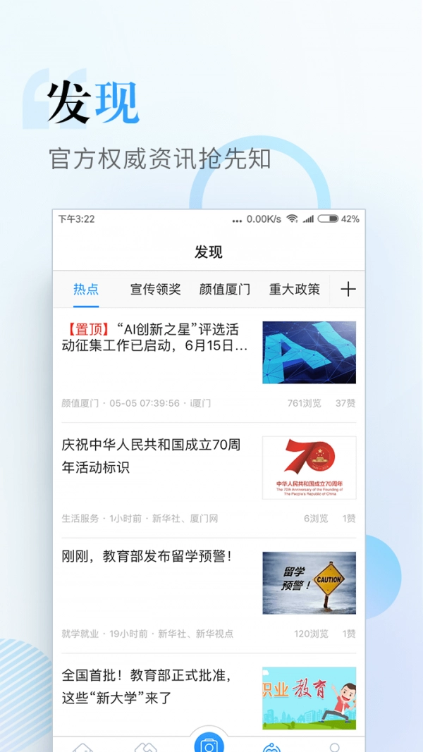 i厦门安卓免费版图5