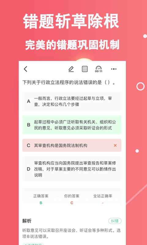 三支一扶练题狗官方版图2