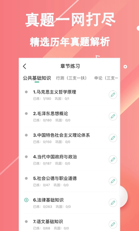 三支一扶练题狗官方版图3