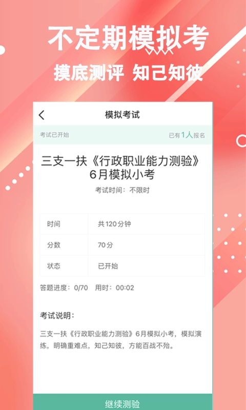 三支一扶练题狗官方版图4