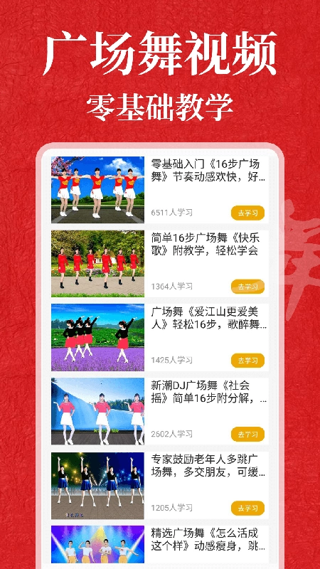 广场舞365最新版图1
