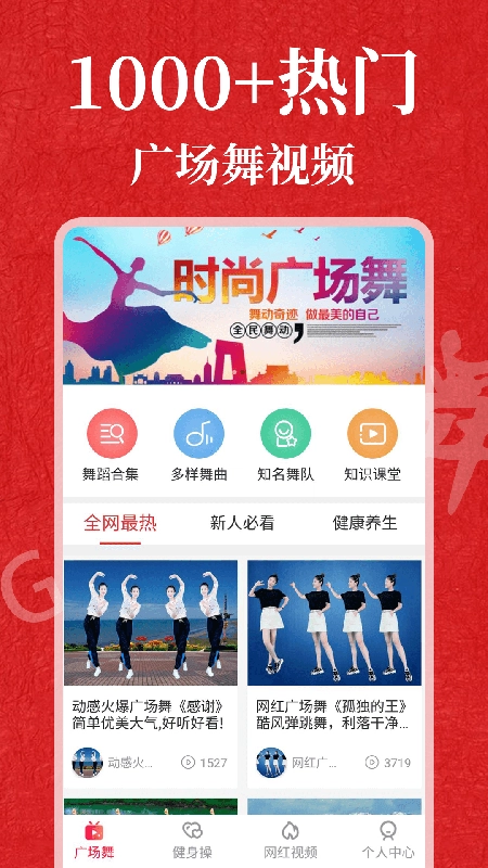 广场舞365最新版图2