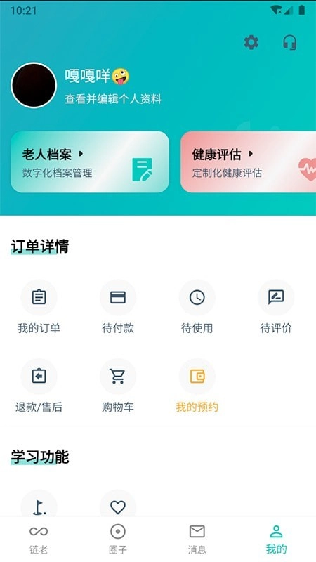 链老生活官方版图1