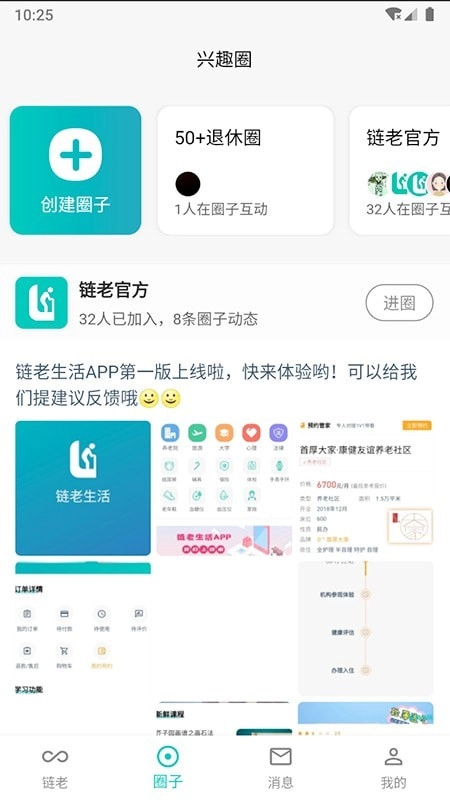 链老生活官方版图2