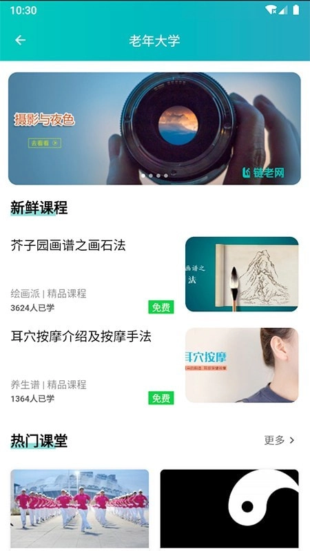 链老生活官方版图4