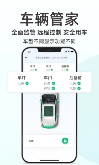 日产智联手机免费版图2