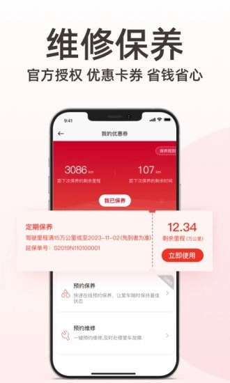 日产智联手机免费版图4