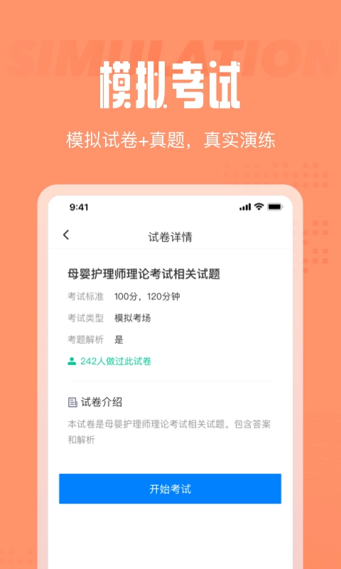 母婴护理师考试聚题库免费原版图1