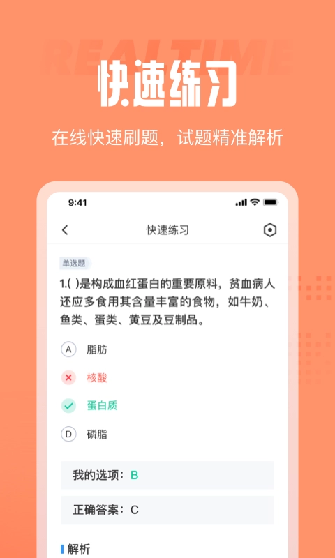 母婴护理师考试聚题库免费原版图2