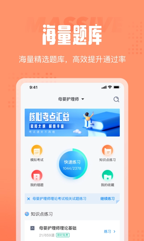 母婴护理师考试聚题库免费原版图3