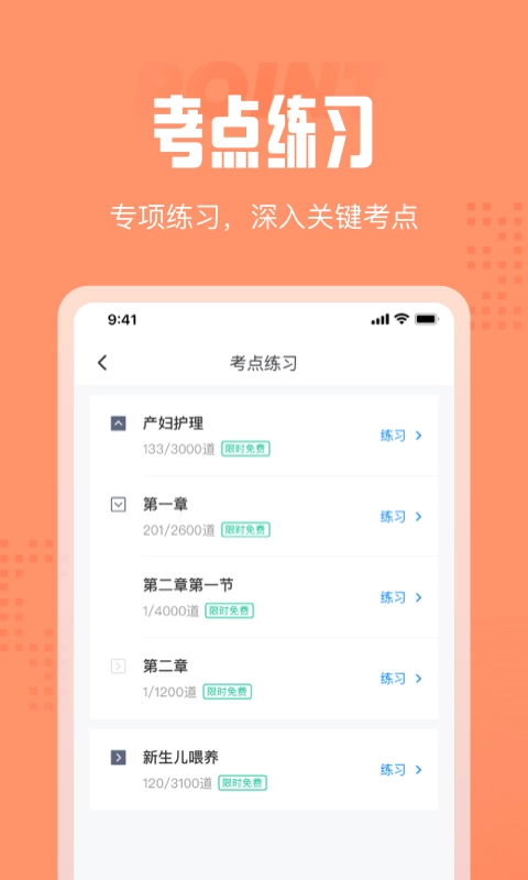 母婴护理师考试聚题库免费原版图4