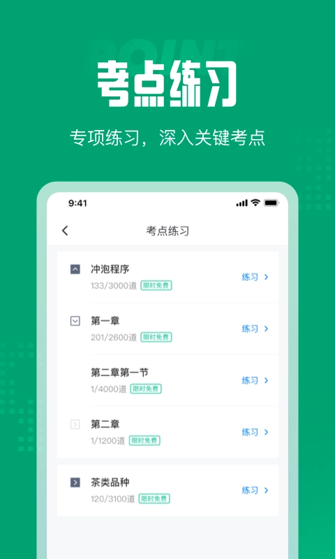 茶艺师考试聚题库官方正版图4