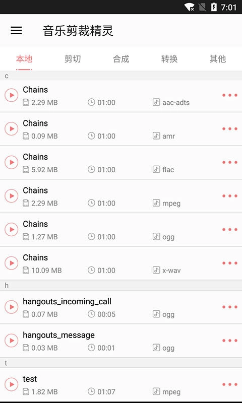 音乐剪裁精灵通用版图1