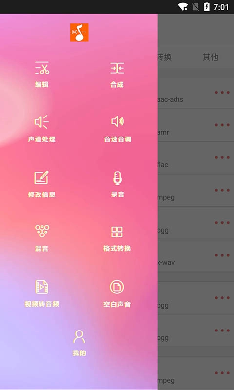 音乐剪裁精灵通用版图2