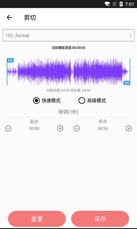音乐剪裁精灵通用版图3